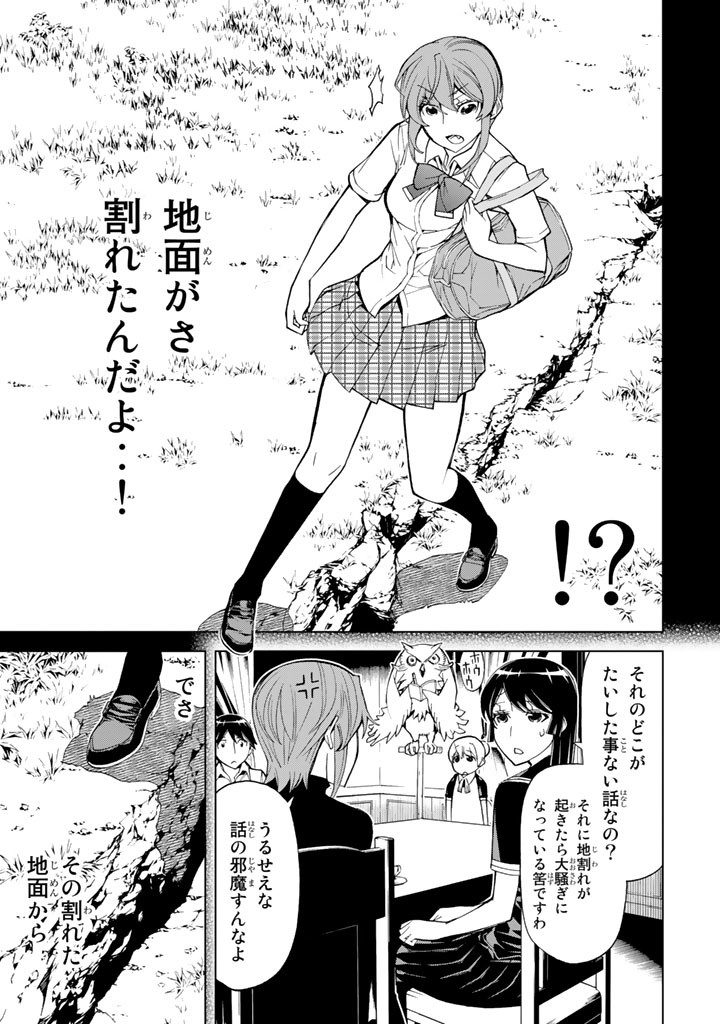 怪物王女ナイトメア (Princess Resurrection) 第72話 - Trang 9