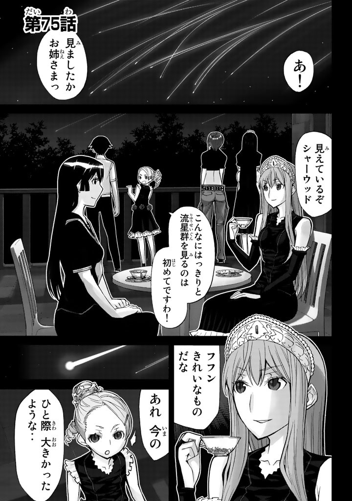怪物王女ナイトメア (Princess Resurrection) 第75話 - Trang 1