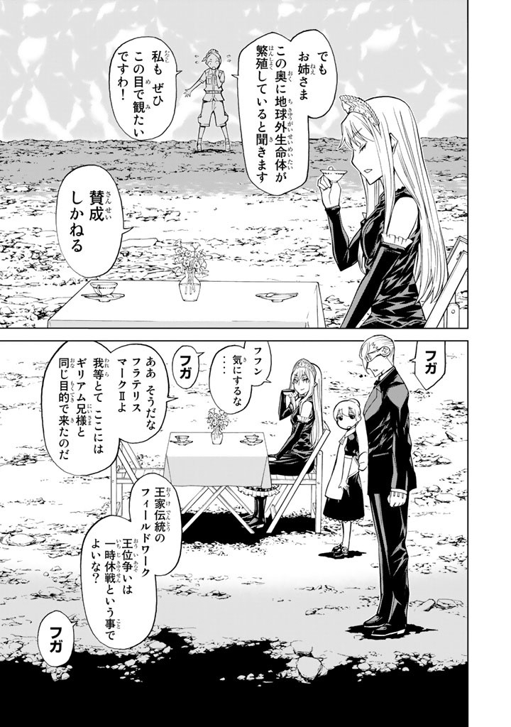怪物王女ナイトメア (Princess Resurrection) 第75話 - Trang 11