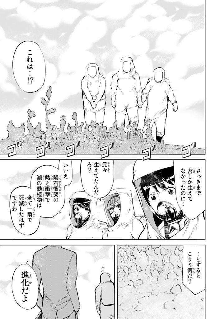 怪物王女ナイトメア (Princess Resurrection) 第75話 - Trang 13