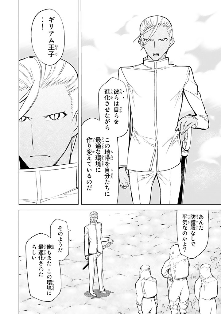 怪物王女ナイトメア (Princess Resurrection) 第75話 - Trang 14