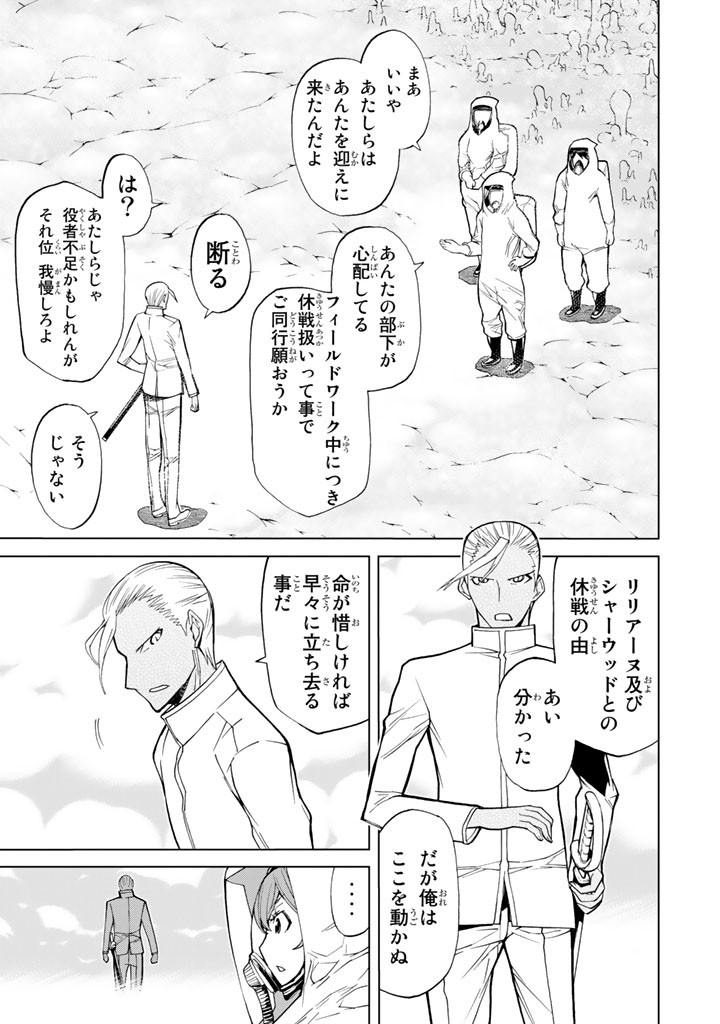 怪物王女ナイトメア (Princess Resurrection) 第75話 - Trang 15