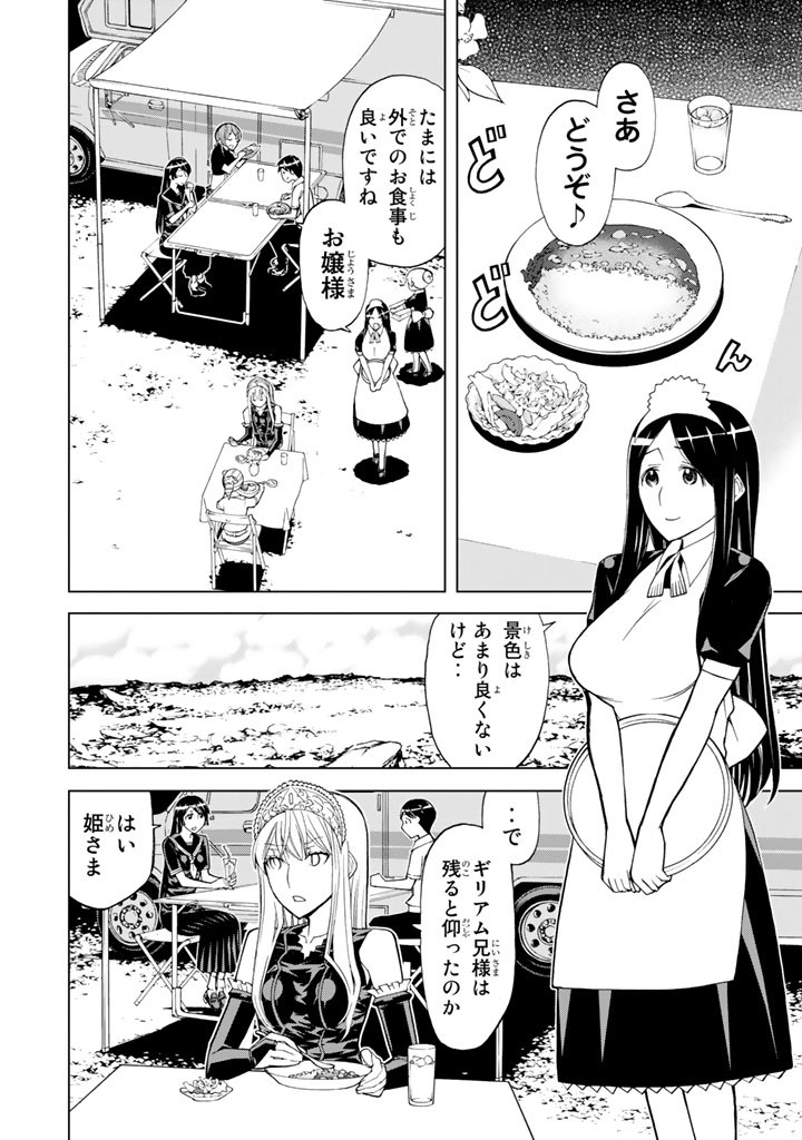 怪物王女ナイトメア (Princess Resurrection) 第75話 - Trang 16