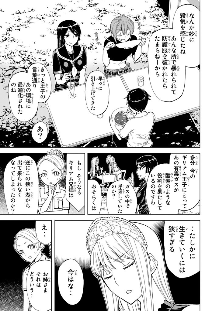 怪物王女ナイトメア (Princess Resurrection) 第75話 - Trang 17