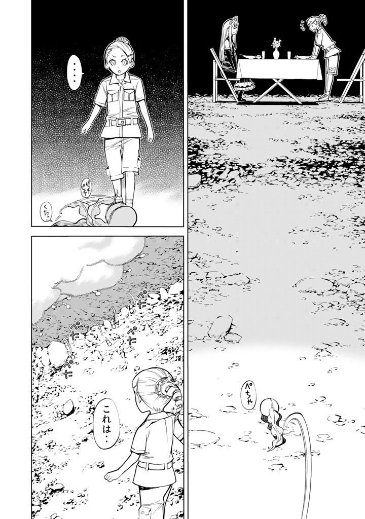 怪物王女ナイトメア (Princess Resurrection) 第75話 - Trang 18