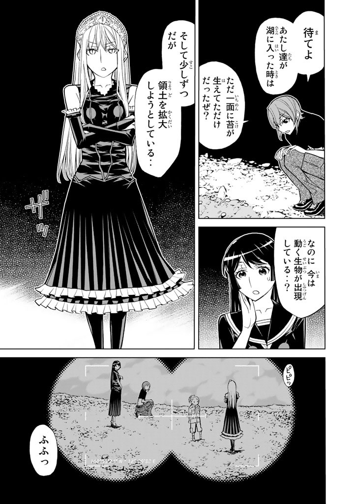 怪物王女ナイトメア (Princess Resurrection) 第75話 - Trang 19