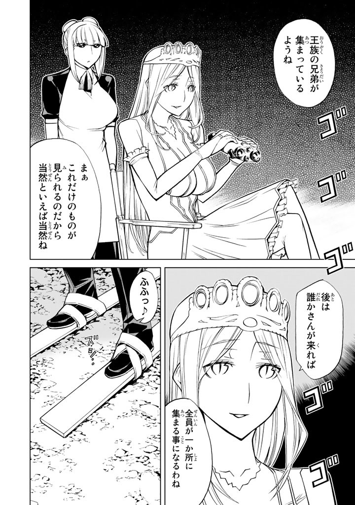 怪物王女ナイトメア (Princess Resurrection) 第75話 - Trang 20