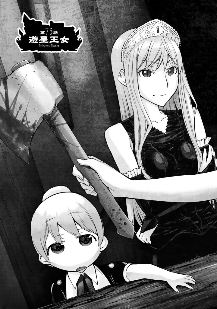 怪物王女ナイトメア (Princess Resurrection) 第75話 - Trang 3