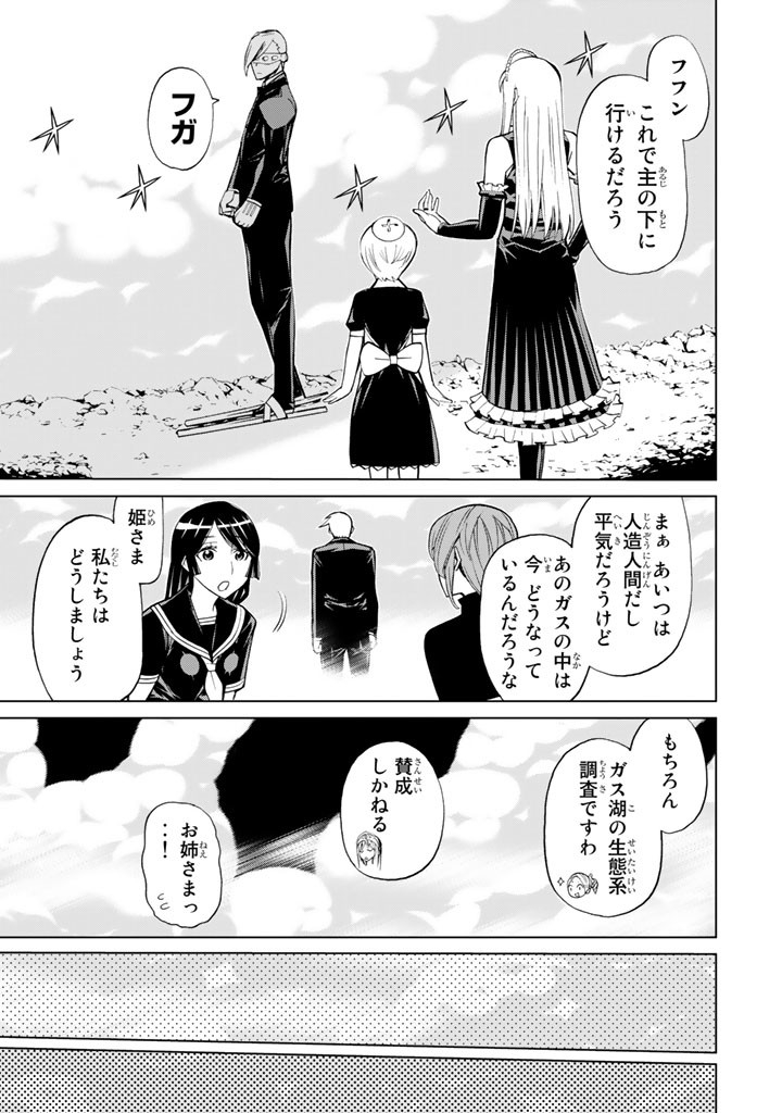 怪物王女ナイトメア (Princess Resurrection) 第75話 - Trang 21
