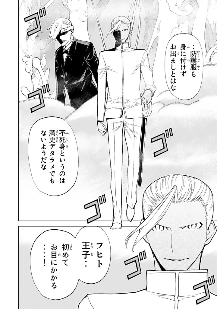 怪物王女ナイトメア (Princess Resurrection) 第75話 - Trang 26
