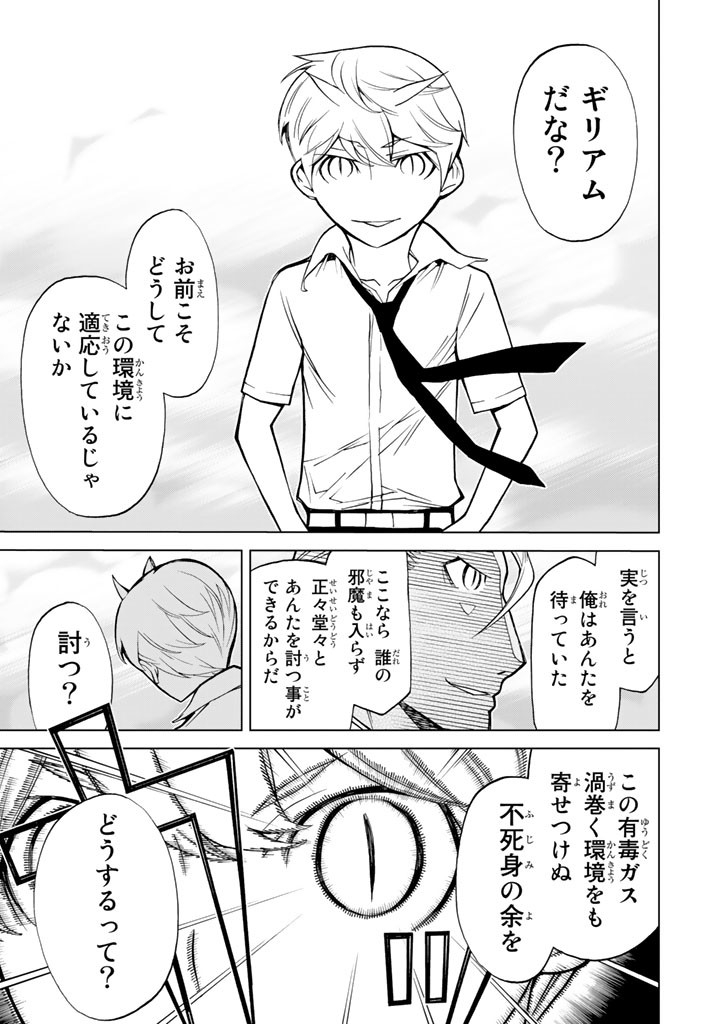 怪物王女ナイトメア (Princess Resurrection) 第75話 - Trang 27