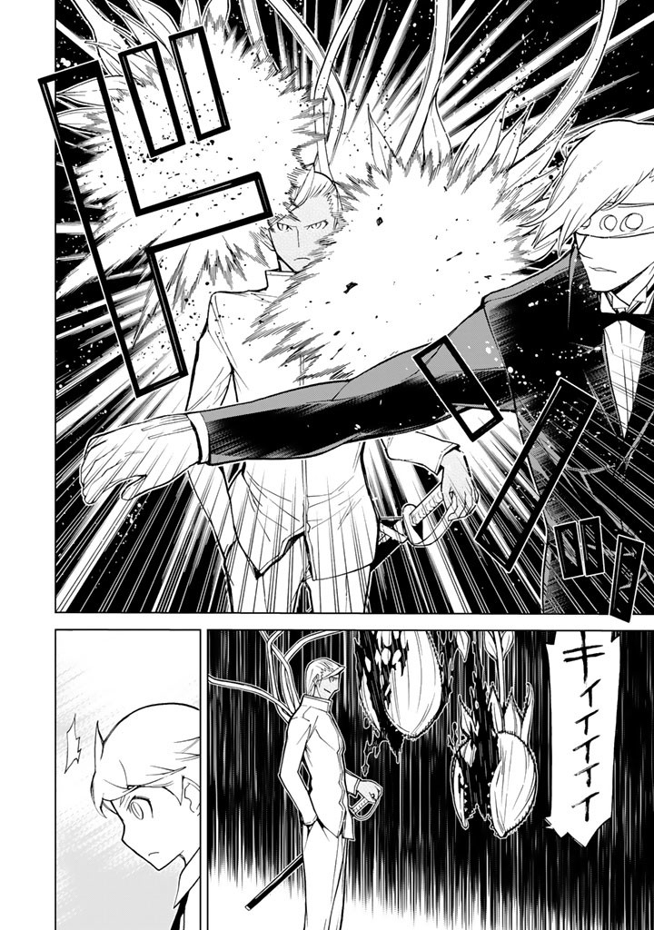 怪物王女ナイトメア (Princess Resurrection) 第75話 - Trang 28
