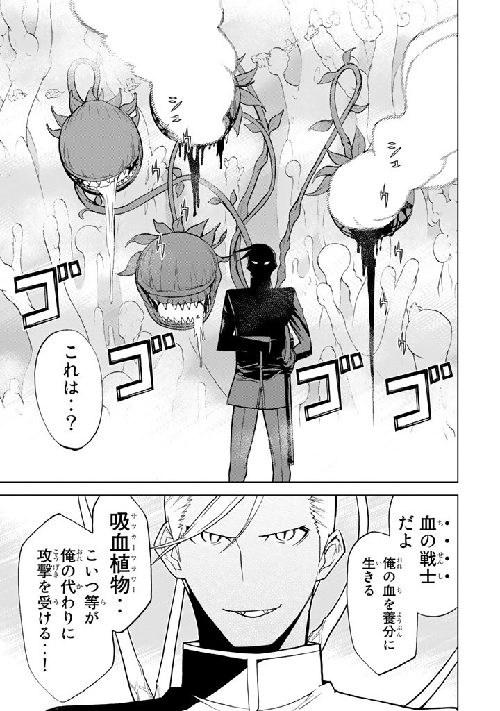 怪物王女ナイトメア (Princess Resurrection) 第75話 - Trang 29
