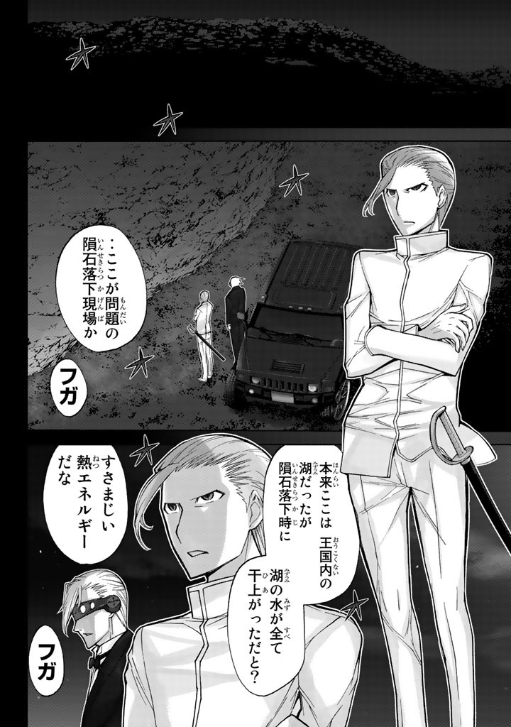 怪物王女ナイトメア (Princess Resurrection) 第75話 - Trang 4