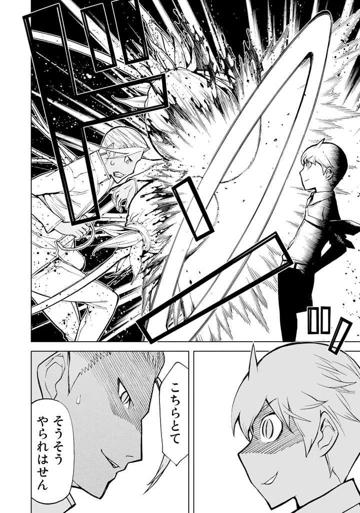 怪物王女ナイトメア (Princess Resurrection) 第75話 - Trang 34