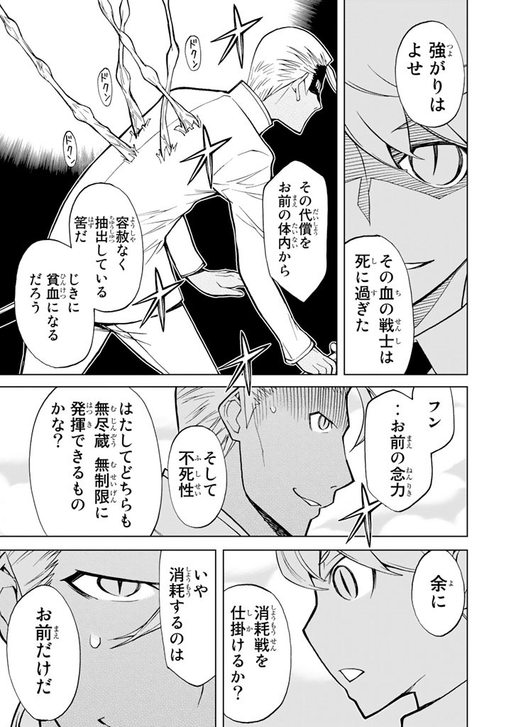 怪物王女ナイトメア (Princess Resurrection) 第75話 - Trang 35