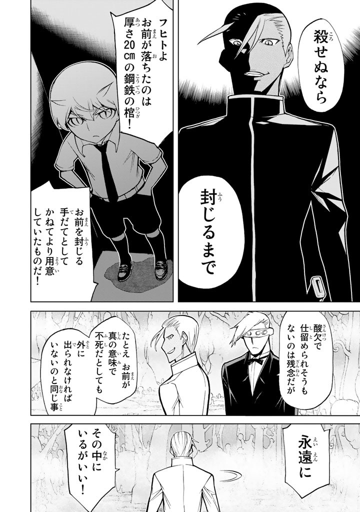 怪物王女ナイトメア (Princess Resurrection) 第75話 - Trang 38