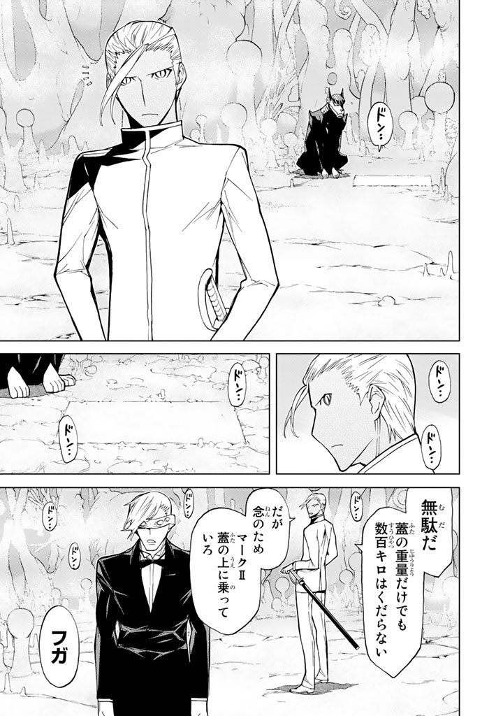 怪物王女ナイトメア (Princess Resurrection) 第75話 - Trang 39