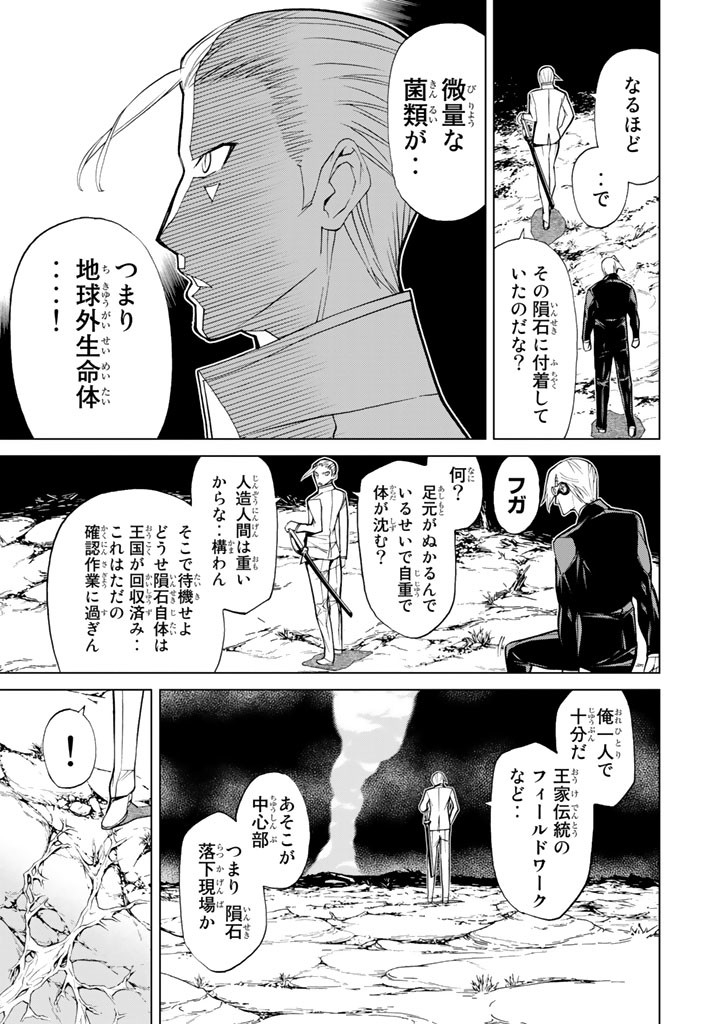 怪物王女ナイトメア (Princess Resurrection) 第75話 - Trang 5