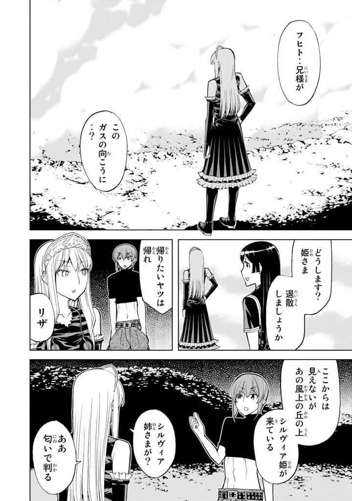 怪物王女ナイトメア (Princess Resurrection) 第75話 - Trang 42