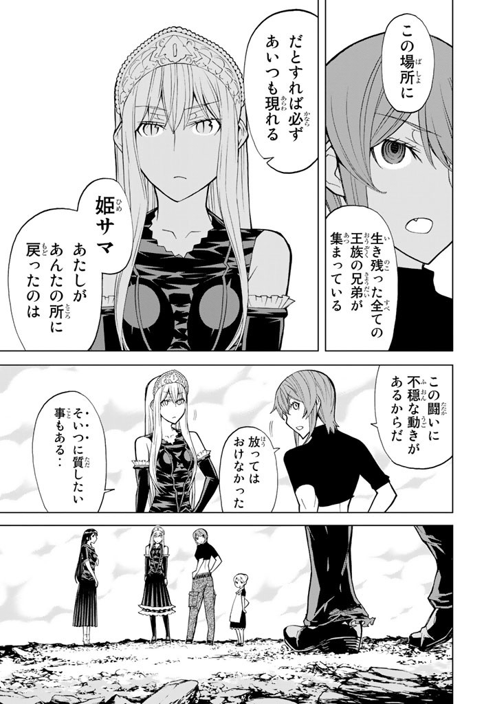 怪物王女ナイトメア (Princess Resurrection) 第75話 - Trang 43