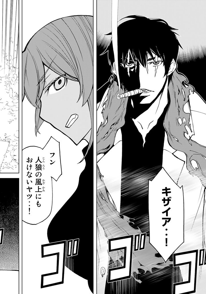 怪物王女ナイトメア (Princess Resurrection) 第75話 - Trang 44