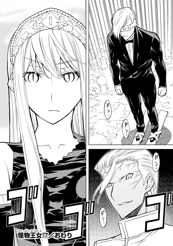 怪物王女ナイトメア (Princess Resurrection) 第75話 - Trang 45
