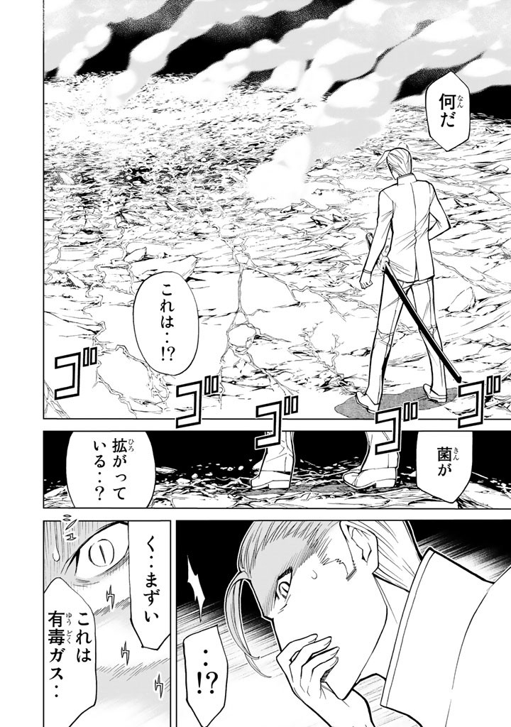 怪物王女ナイトメア (Princess Resurrection) 第75話 - Trang 6