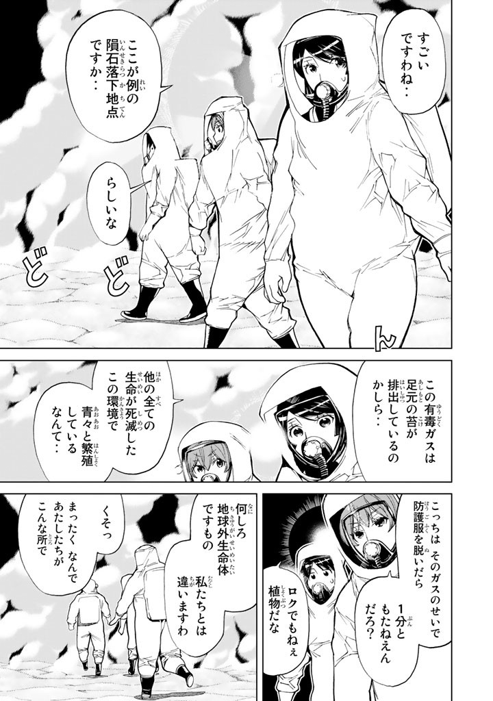 怪物王女ナイトメア (Princess Resurrection) 第75話 - Trang 9