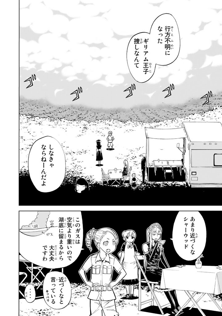 怪物王女ナイトメア (Princess Resurrection) 第75話 - Trang 10