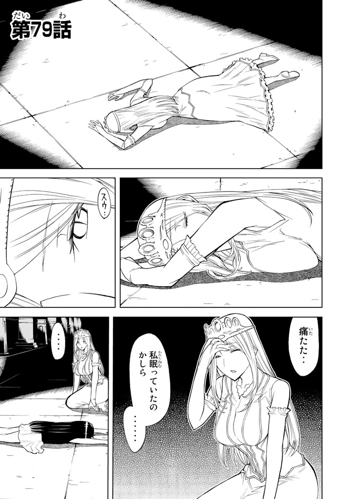 怪物王女ナイトメア (Princess Resurrection) 第79話 - Trang 1
