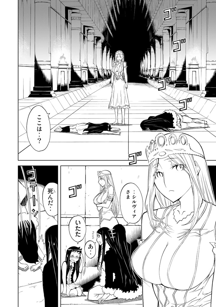怪物王女ナイトメア (Princess Resurrection) 第79話 - Trang 2