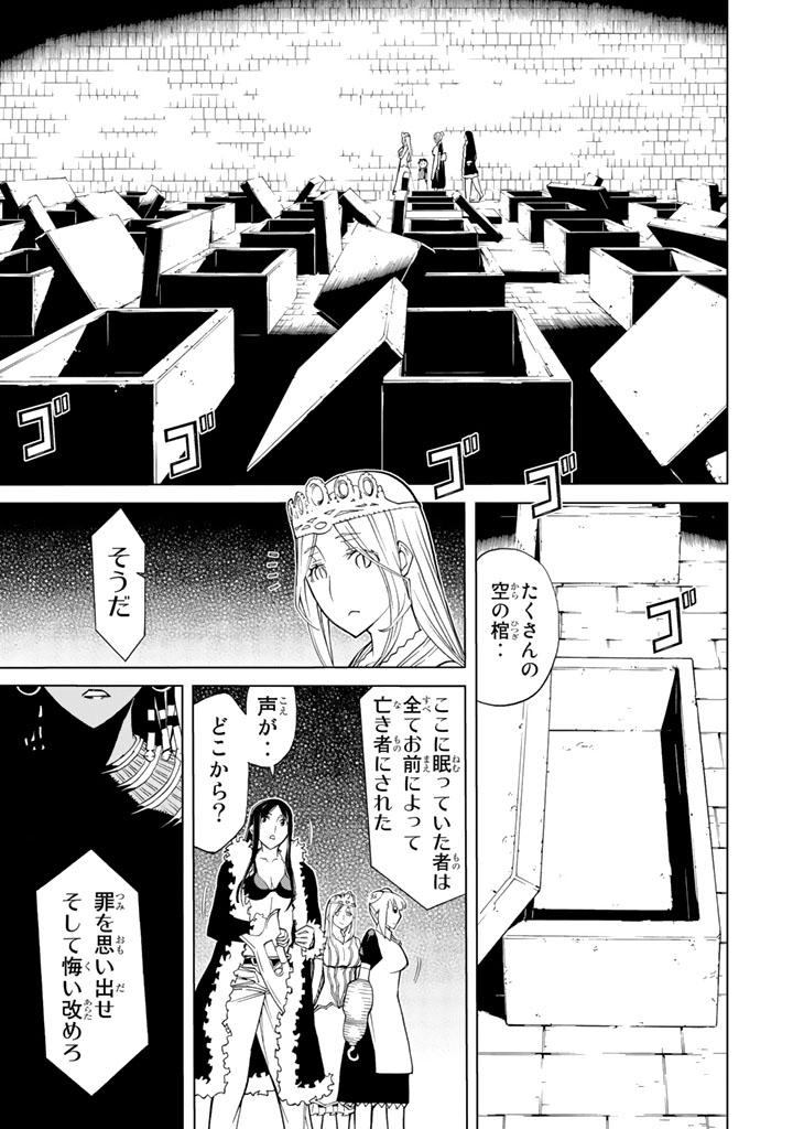 怪物王女ナイトメア (Princess Resurrection) 第79話 - Trang 11