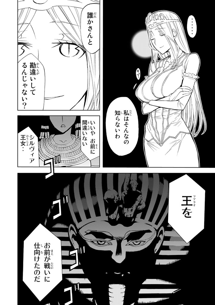 怪物王女ナイトメア (Princess Resurrection) 第79話 - Trang 12