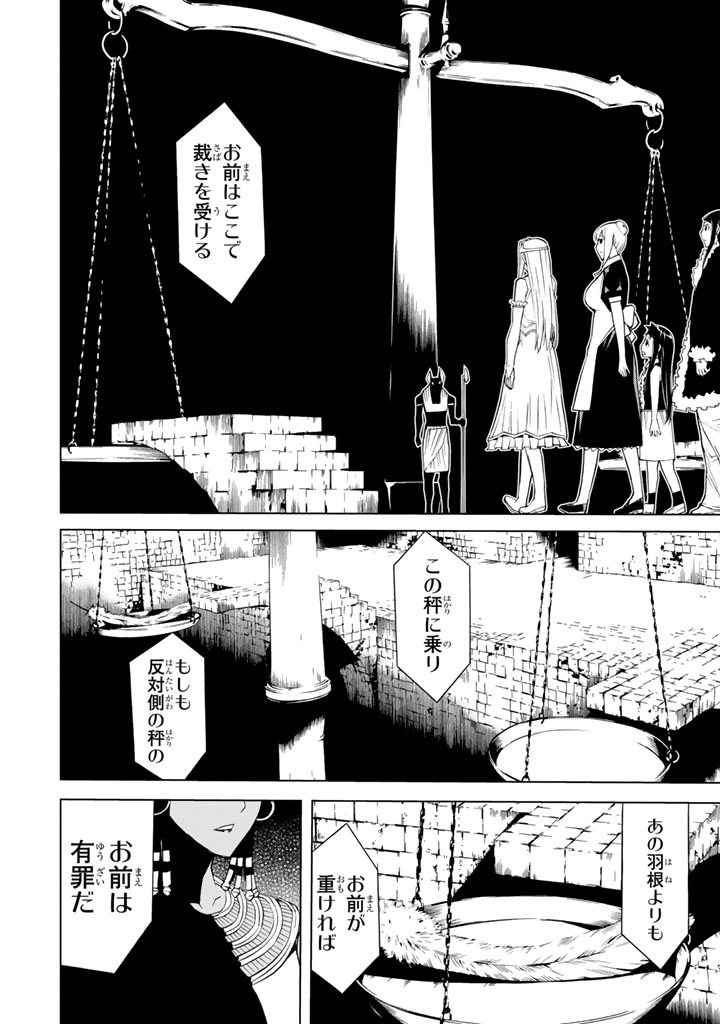 怪物王女ナイトメア (Princess Resurrection) 第79話 - Trang 14