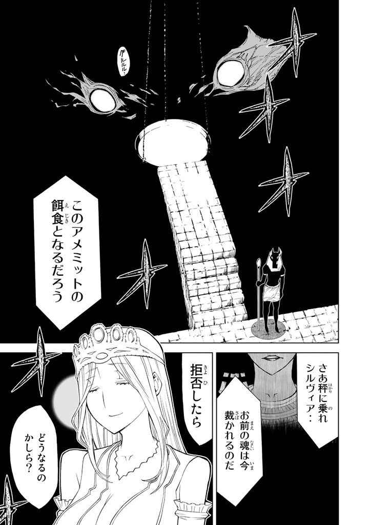 怪物王女ナイトメア (Princess Resurrection) 第79話 - Trang 15