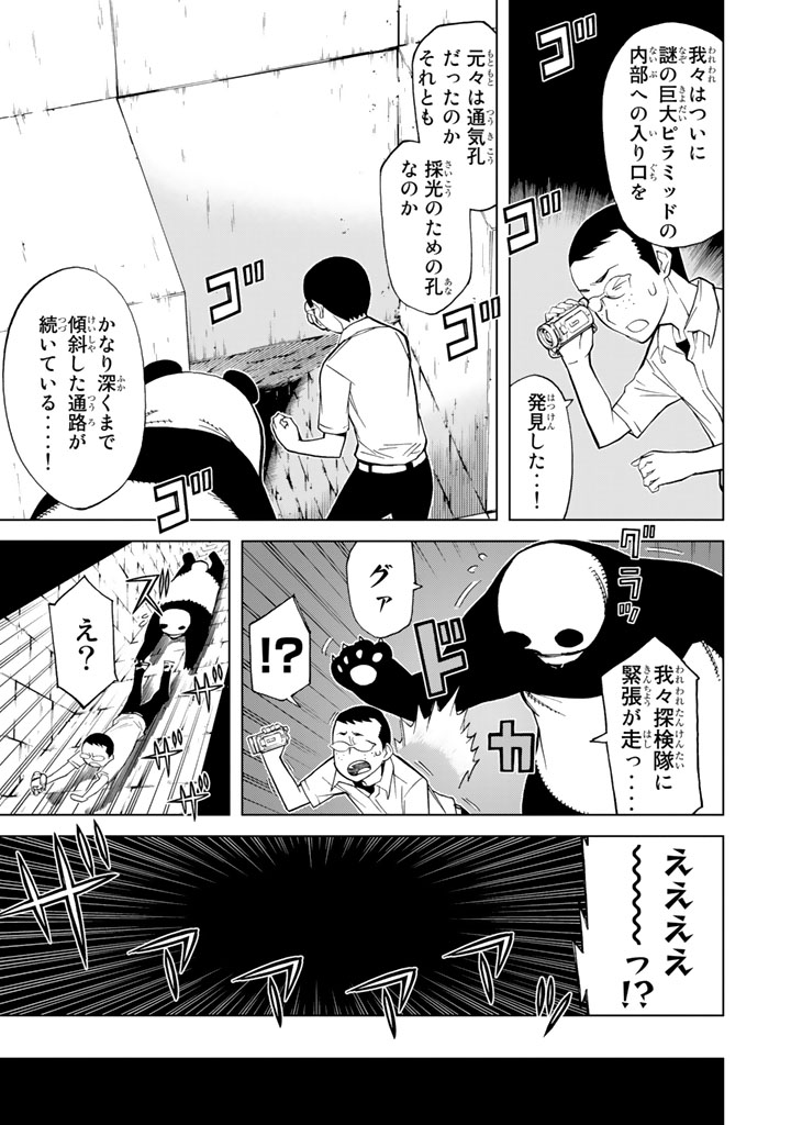 怪物王女ナイトメア (Princess Resurrection) 第79話 - Trang 17