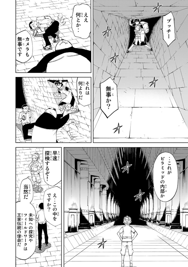 怪物王女ナイトメア (Princess Resurrection) 第79話 - Trang 18