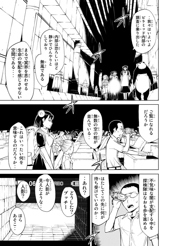 怪物王女ナイトメア (Princess Resurrection) 第79話 - Trang 19