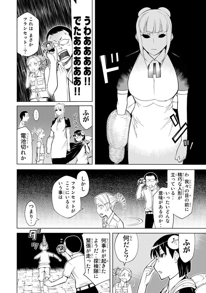 怪物王女ナイトメア (Princess Resurrection) 第79話 - Trang 20