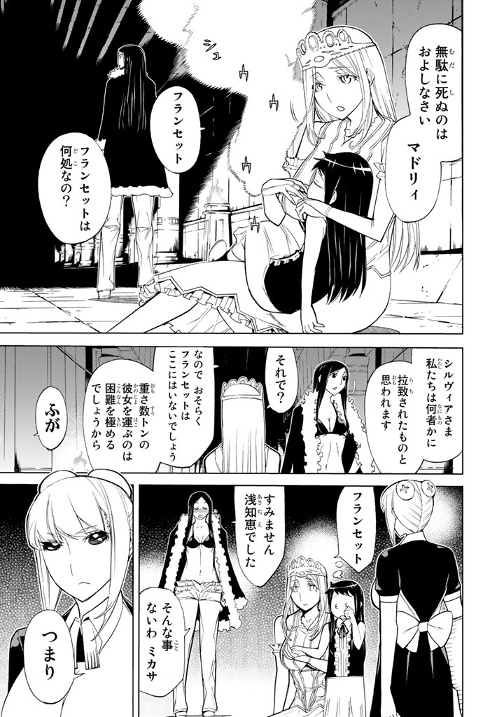 怪物王女ナイトメア (Princess Resurrection) 第79話 - Trang 3