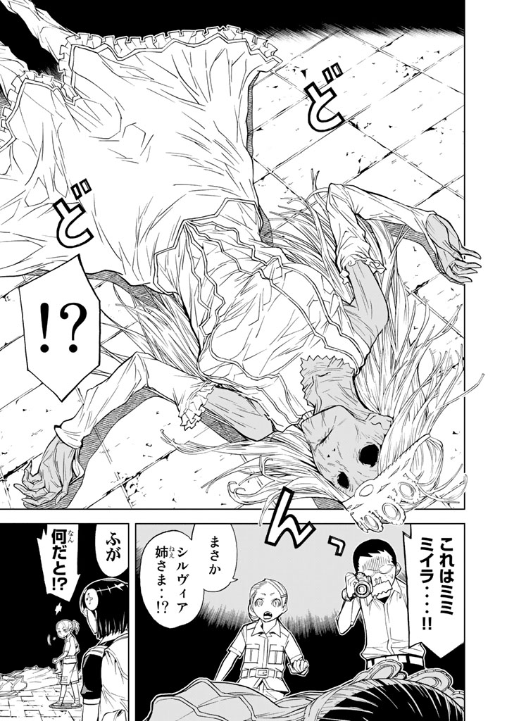 怪物王女ナイトメア (Princess Resurrection) 第79話 - Trang 21