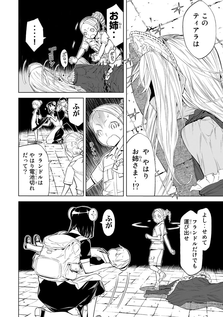 怪物王女ナイトメア (Princess Resurrection) 第79話 - Trang 24