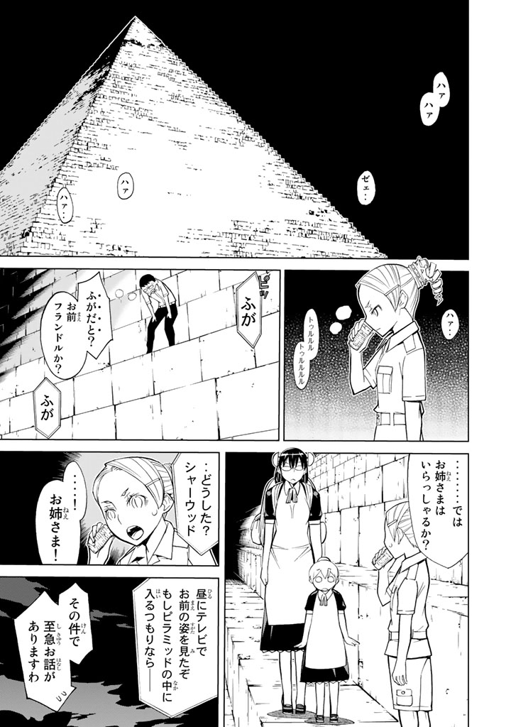 怪物王女ナイトメア (Princess Resurrection) 第79話 - Trang 25
