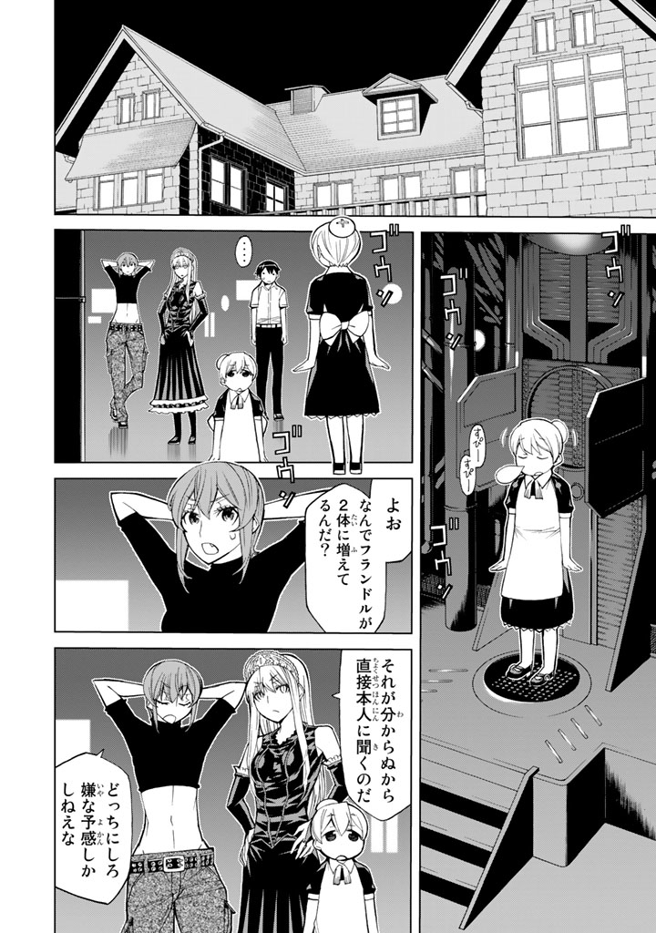 怪物王女ナイトメア (Princess Resurrection) 第79話 - Trang 26