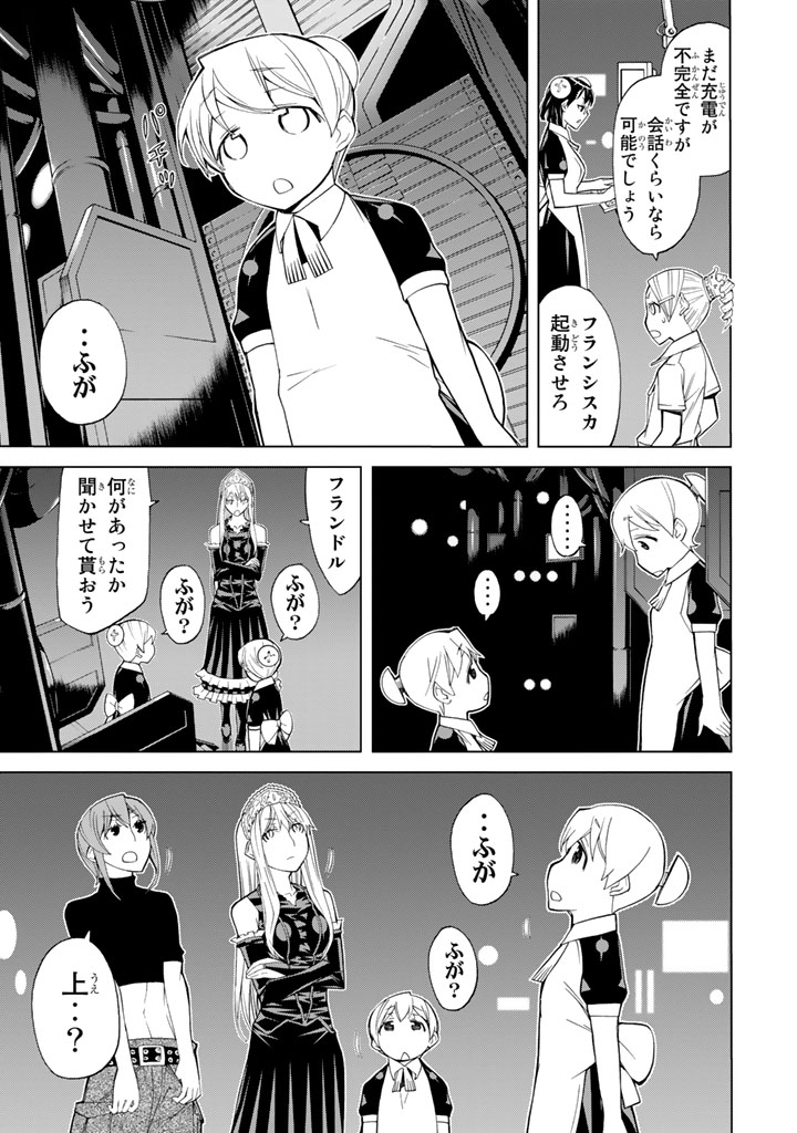 怪物王女ナイトメア (Princess Resurrection) 第79話 - Trang 27
