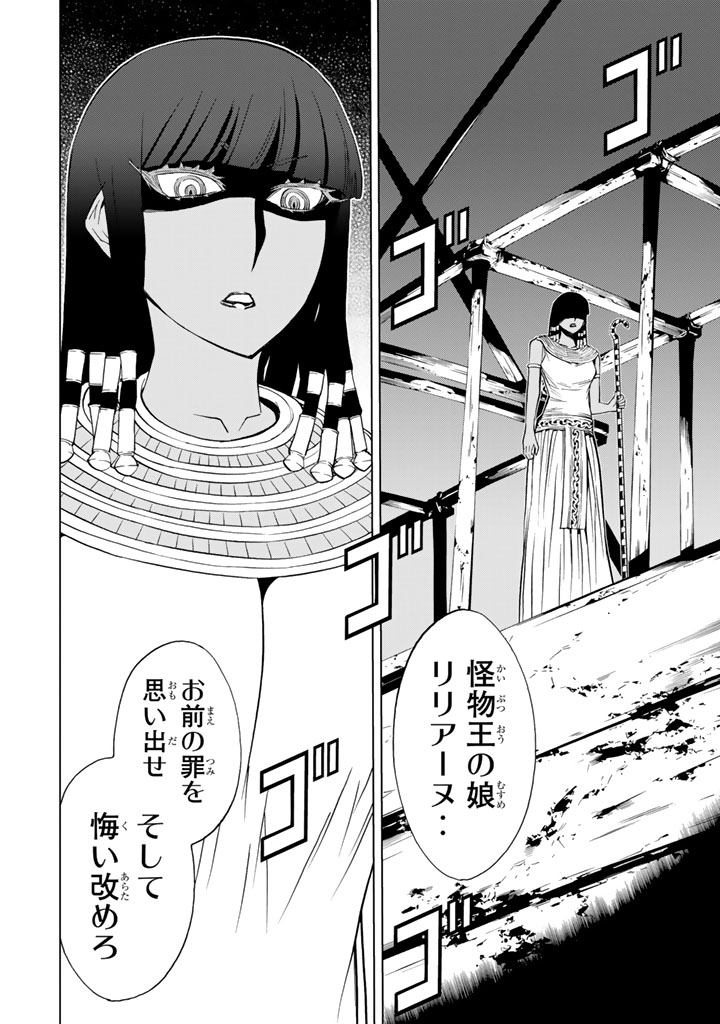 怪物王女ナイトメア (Princess Resurrection) 第79話 - Trang 30