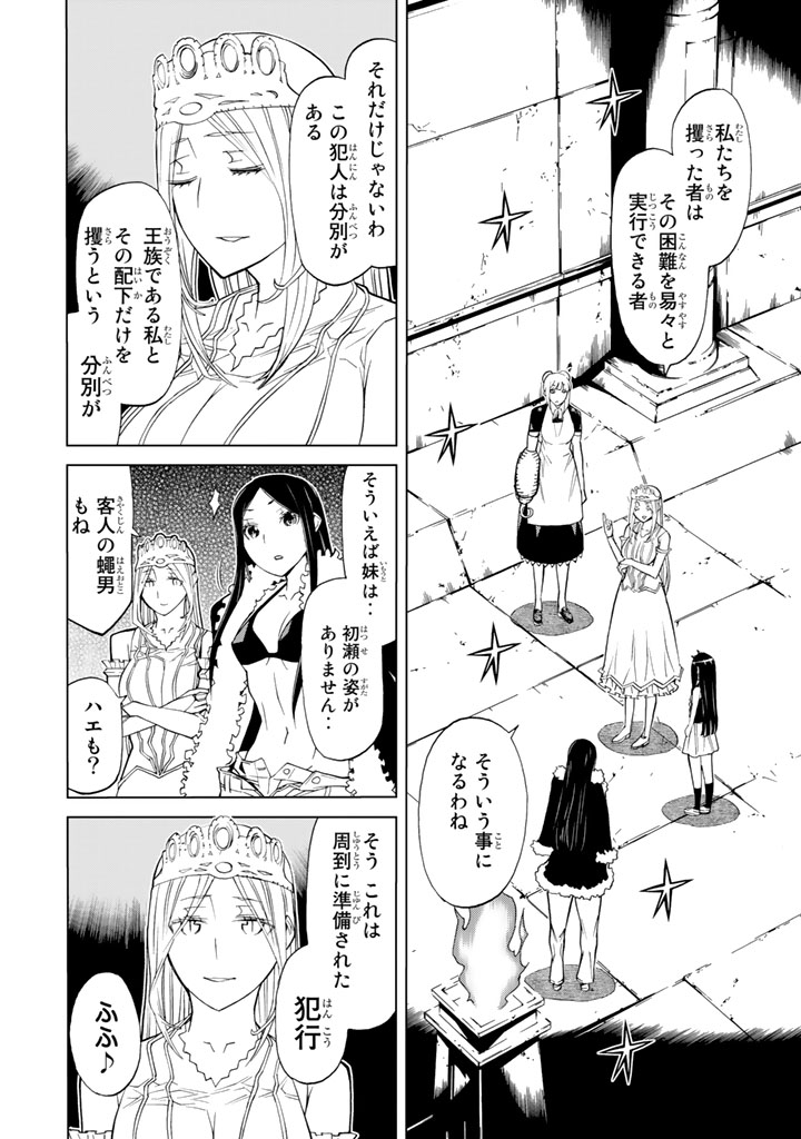 怪物王女ナイトメア (Princess Resurrection) 第79話 - Trang 4