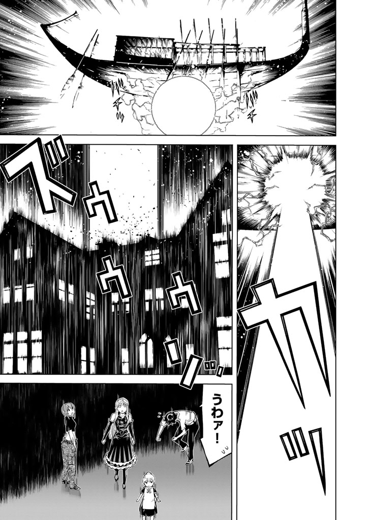 怪物王女ナイトメア (Princess Resurrection) 第79話 - Trang 31
