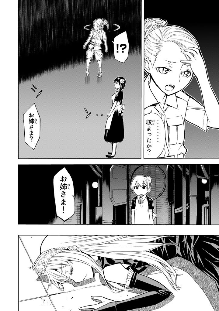 怪物王女ナイトメア (Princess Resurrection) 第79話 - Trang 32